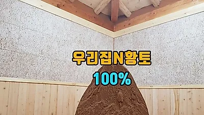 아파트인테리어 우리집N황토 친환경 리모델링 및 집수리