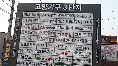 일산 고양가구3단지, 신혼가구 입주가구 가구박람회 특별할인