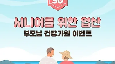 "응원 댓글 작성하고 종합비타민 받자"...솔가비타민, '솔가 엽산 부모님 건강기원 이벤트' 개최