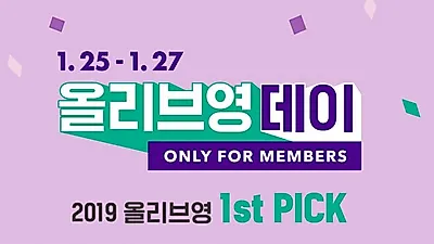 오늘(25일)부터 올리브영 1월 세일 시작...올리브영데이 세일 제품과 추천 아이템은?