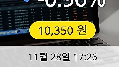 한온시스템 28일 10,350원 마감보고