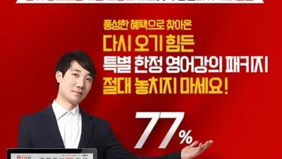 '시크릿톡잉글리쉬' 6월 특별 한정 영어강의 패키지 이벤트 진행