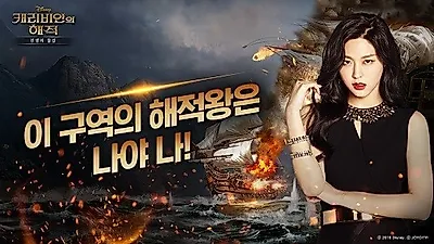 캐리비안의 해적 광고 모델, AOA 설현 입간판 이벤트 진행