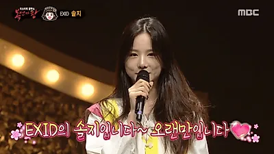 갑상선기능항진증 이겨낸 복면가왕 솔지 화려한 복귀…동막골소녀 EXID 솔지 꺾은 복면가왕 왕밤빵