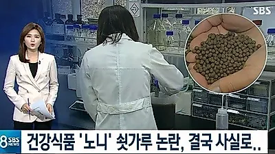 노니, 기준치 초과한 금속성 이물질 검출