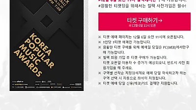 너무 싼 2018 KPMA 힐팩 티켓 티켓팅‧라인업! 아직 못 구한 K-POP 팬들 티켓 예매 사전가입 필수