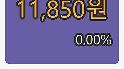 유화증권 2일 마감가 11,850원, 전일비 0.00퍼센트 변동..