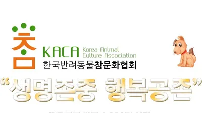반려동물참문화협회, '제 1회 창립총회' 개최