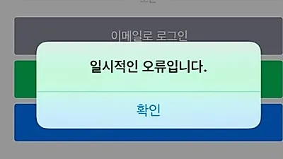 네이버 밴드 오류…운영진 측 "발생 원인 파악 중"
