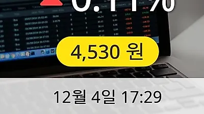 메리츠종금증권 4일 4,530원 마감