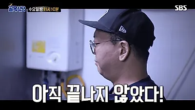 백종원의 골목식당 "홍탁집 아들 변화 안할 것" 의견 분분한 이유는?…과거 맛집들 후기 혹평받아
