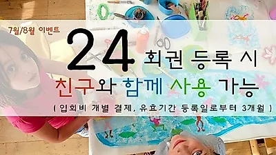 키즈카페 송도 부밀리, 영어유치원 및 초등학생 생일파티 프로그램 운영