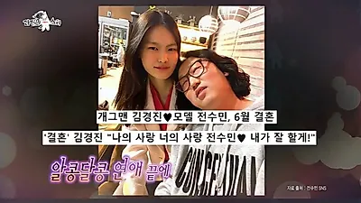 ‘라디오스타’ 김경진 “여자친구 전수민, 내 얼굴 보고 만나”