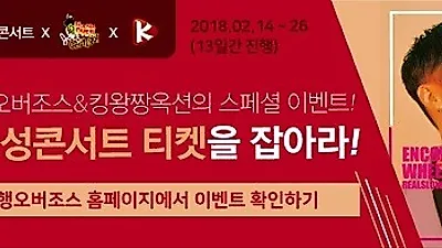 숙취음료/에너지음료 행오버조스, '휘성콘서트 티켓을 잡아라' 이벤트 진행