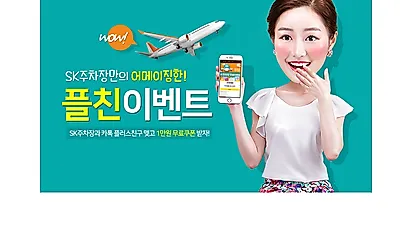 김포공항 주차대행 SK주차장, 하루 8천원대 주차요금과 무료발렛 서비스로 부담 덜어줘