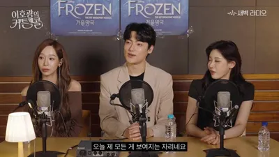 뮤지컬 '겨울왕국' 정유지·홍금비·황건하, 무대 위 만두 냄새에 당황했던 에피소드
