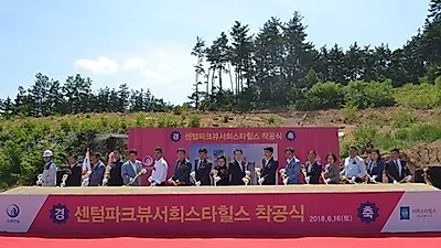 서산예천동 '센텀파크뷰서희' 일반분양아파트 착공식