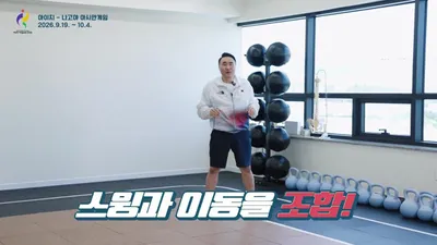 높이뛰기 협응력부터 탁구 스텝까지, 종목별 맞춤 운동법