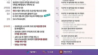 'SNK-비타민 센터', 누구나 참여 가능한 3D 프린팅 전문가 자격 교육 프로그램 선보여