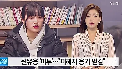 4년 간 죄 저지른 신유용 코치에 "더러운 XXX, 금메달 딴다고 누가 좋아하냐?" 뿔난 네티즌