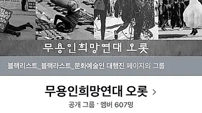 무용 성추행 사건…무용계 "진위 밝혀야"