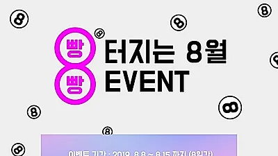 가슴 뭉침 관리와 탄력 위한 가슴마사지기 블링붑스, 8월 특별한 이벤트 선보여