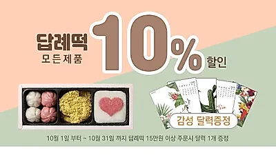 결혼답례떡 전문 '떡보의 하루', 1,800만 개 판매 돌파 기념 10% 할인 실시