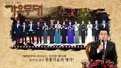 가요무대, 7일 '근하신년 특집' 태진아·송대관·배일호·현숙까지 '총출동' 라인업 '화려' 방청신청 방법은?