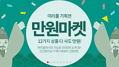 [☞핫키워드] 리퍼브매장 떠리몰 실시간 검색어 뜬 이유는?..유통기한 임박한 과자·초콜릿·화장품을 만원 대에 살 수 있어