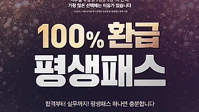 에듀윌 7단계 커리큘럼 ‘평생패스’ 수강생 모집