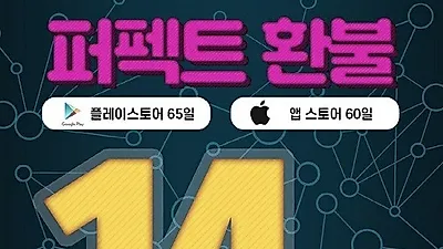 구글환불대행, 애플환불대행 업체 '퍼펙트환불', 이미 사용한 아이템도 환불 가능