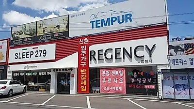 일산 가구단지 수입 템퍼매트리스판매점 리젠시가구, 신혼가구와 모션베드 SET 할인