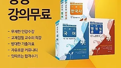 '공인모' 재능기부 카페, 9급공무원시험 및 경찰공무원시험 무료인강 전폭 지원
