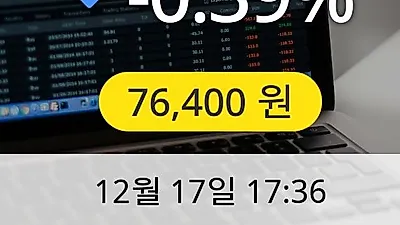 빙그레 17일 76,400원 장종료