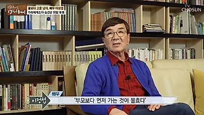이정섭 위암 투병 "너무 달라진 얼굴 "…마이웨이 이정섭 나이·부인·아들·임현식?
