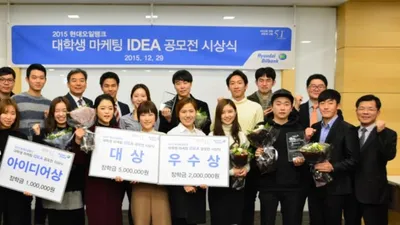 2015 현대오일뱅크, 대학생 마케팅 아이디어 공모전 시상식 개최