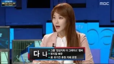 다나 100분 토론, 솔직한 의견 피력 '그녀의 용기에 박수를'