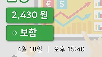 주식마감금양 18일 2,430원 마감