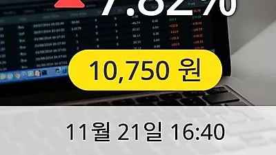 대한뉴팜 21일 10,750원 마감보고