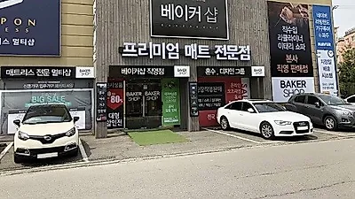 가구 할인매장 '운정 가구단지 베이커 샵', "실속형 가구세트로 고민 부담 덜었다"