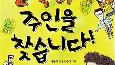[신간소개] 살짝이 주인을 찾습니다!
