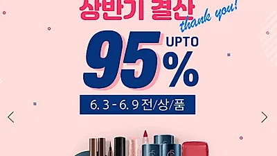 포렌코즈, 전 상품 최대 95%까지 할인된 가격에 만나볼 수 있어..11시·12시 '900원 특가' 상품은?