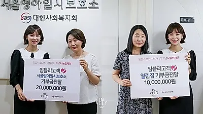 임블리∙블리블리, 대한사회복지회에 '임블리 고객' 이름으로 기부금 3천만원 전달