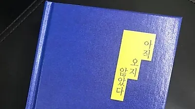 곽윤석 작가의 자전적 시집 '아직 오지 않았다' 출간…"독자들과 공감하고 싶다"