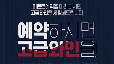 연타발, 가정의 달 맞아 생일 100일 기념일 등 축하파티 예약 고객 와인이벤트 진행