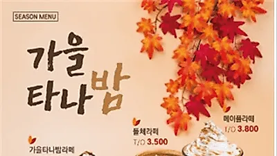 컴포즈커피, 가을음료 2종 신메뉴 출시