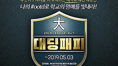 부산 '인싸, 패피' 다 모였다, SEA LIFE 부산아쿠아리움배 대학교 패션대항전 개최