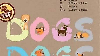 유기견 실화 다룬 뮤지컬 '독스독스', 8월8일부터 공연