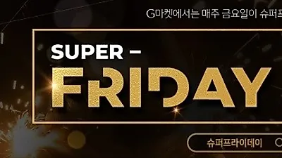 슈퍼프라이데이 토스, 10% 할인 쿠폰 받는 방법 관심↑