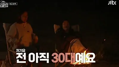 성유리, 용담섬바위에서 첫 캠핑.."난 아직 30대"